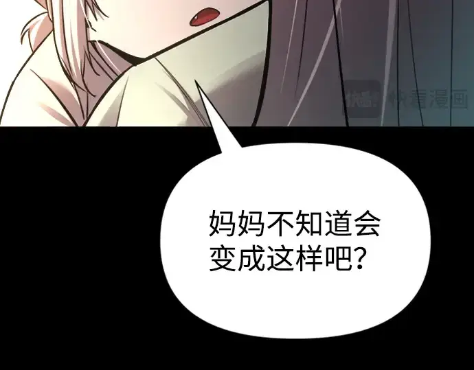 漫画《成为塔防游戏里的暴君》第46话第20张图