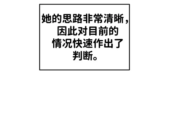漫画《成为塔防游戏里的暴君》第46话第202张图