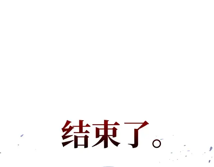 漫画《成为塔防游戏里的暴君》第46话第203张图