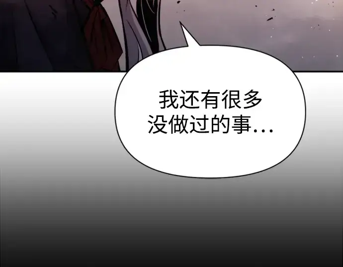 漫画《成为塔防游戏里的暴君》第46话第211张图