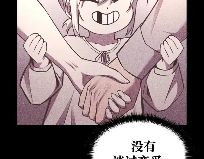漫画《成为塔防游戏里的暴君》第46话第213张图