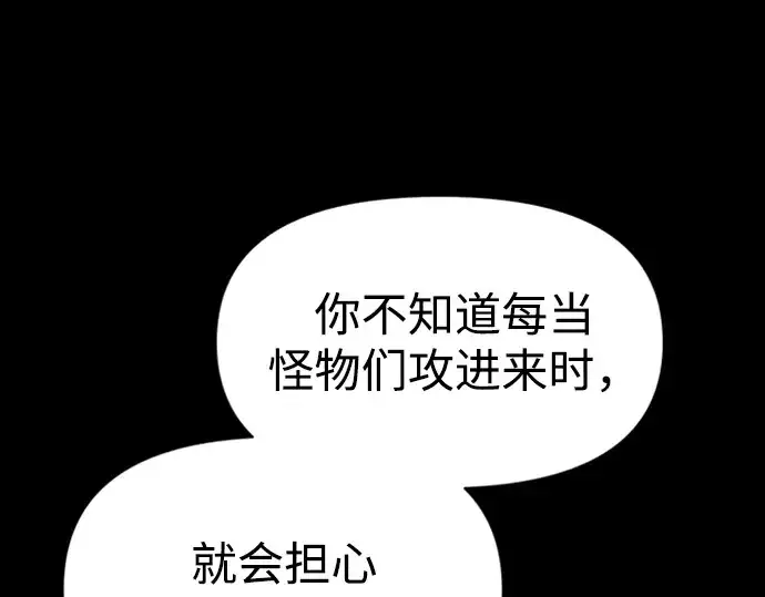 漫画《成为塔防游戏里的暴君》第46话第22张图