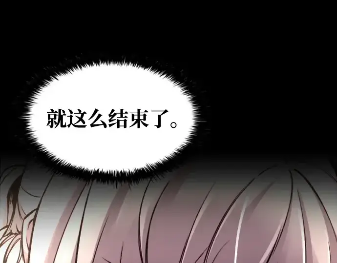 漫画《成为塔防游戏里的暴君》第46话第222张图
