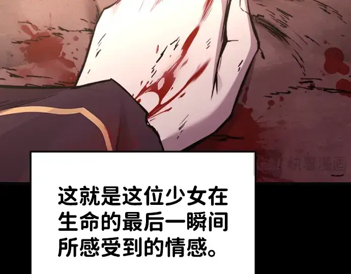 漫画《成为塔防游戏里的暴君》第46话第227张图