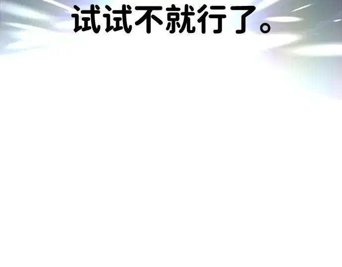 漫画《成为塔防游戏里的暴君》第46话第234张图