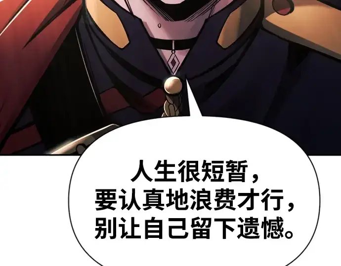 漫画《成为塔防游戏里的暴君》第46话第242张图