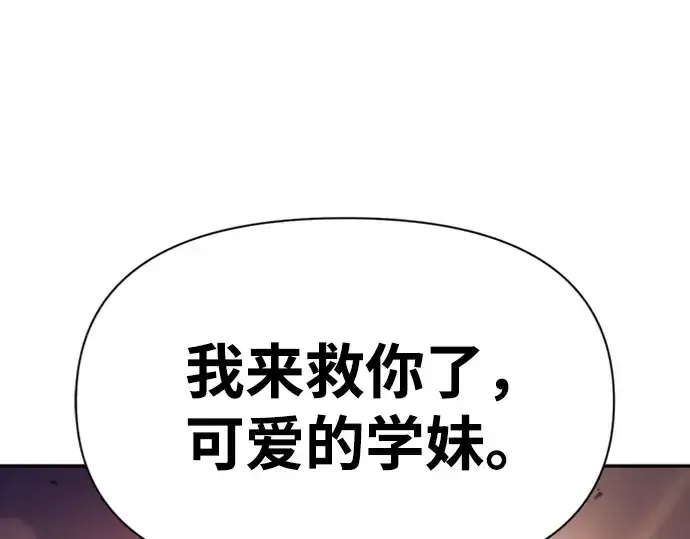 漫画《成为塔防游戏里的暴君》第46话第253张图