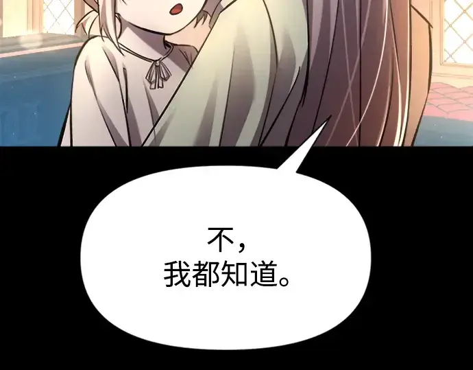 漫画《成为塔防游戏里的暴君》第46话第27张图