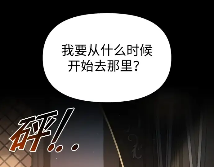 漫画《成为塔防游戏里的暴君》第46话第3张图