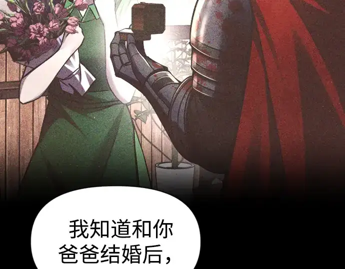 漫画《成为塔防游戏里的暴君》第46话第30张图