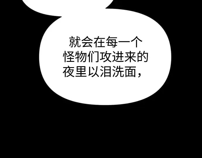 漫画《成为塔防游戏里的暴君》第46话第31张图