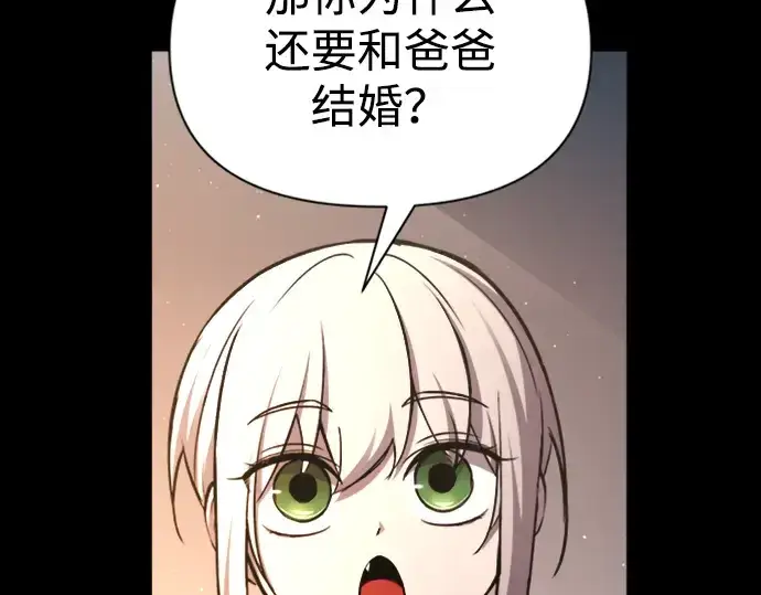 漫画《成为塔防游戏里的暴君》第46话第36张图