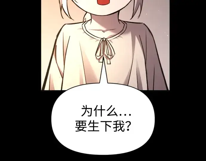 漫画《成为塔防游戏里的暴君》第46话第37张图