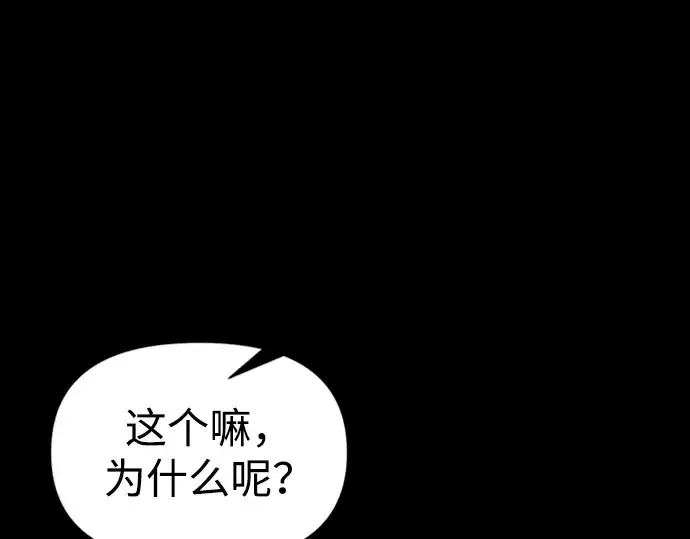 漫画《成为塔防游戏里的暴君》第46话第38张图