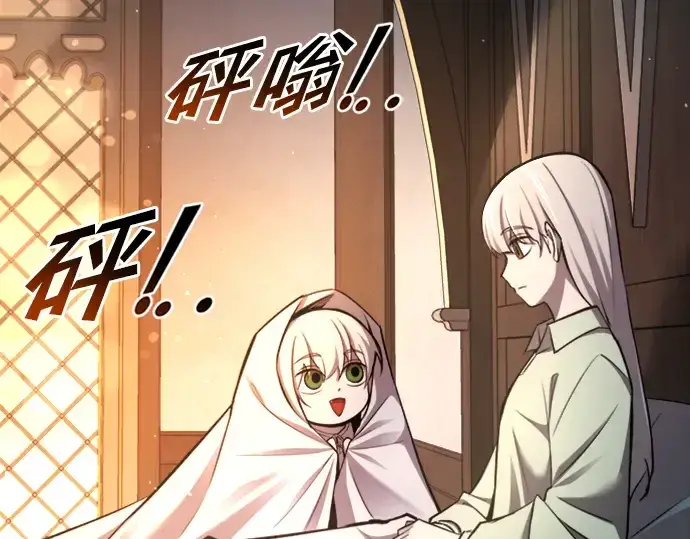 漫画《成为塔防游戏里的暴君》第46话第4张图