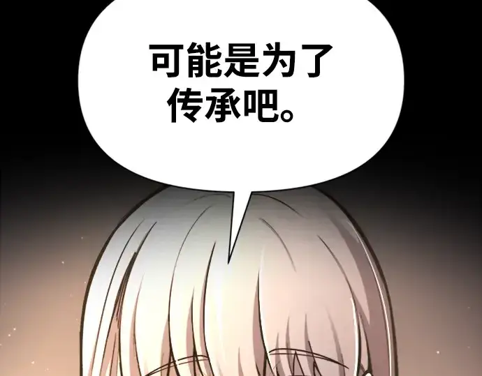 漫画《成为塔防游戏里的暴君》第46话第41张图