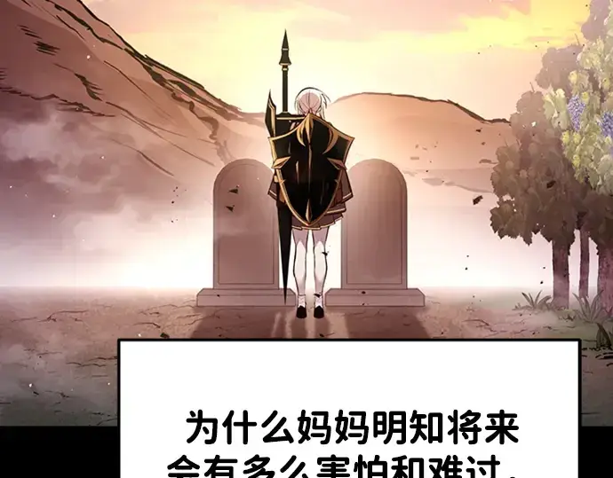 漫画《成为塔防游戏里的暴君》第46话第46张图