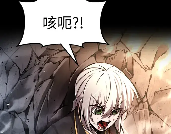 漫画《成为塔防游戏里的暴君》第46话第53张图