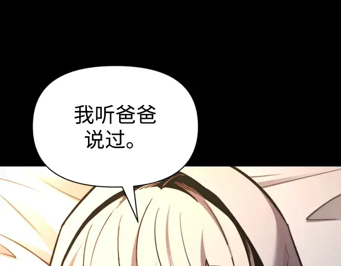 漫画《成为塔防游戏里的暴君》第46话第6张图