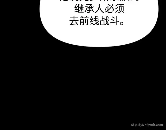 漫画《成为塔防游戏里的暴君》第46话第8张图