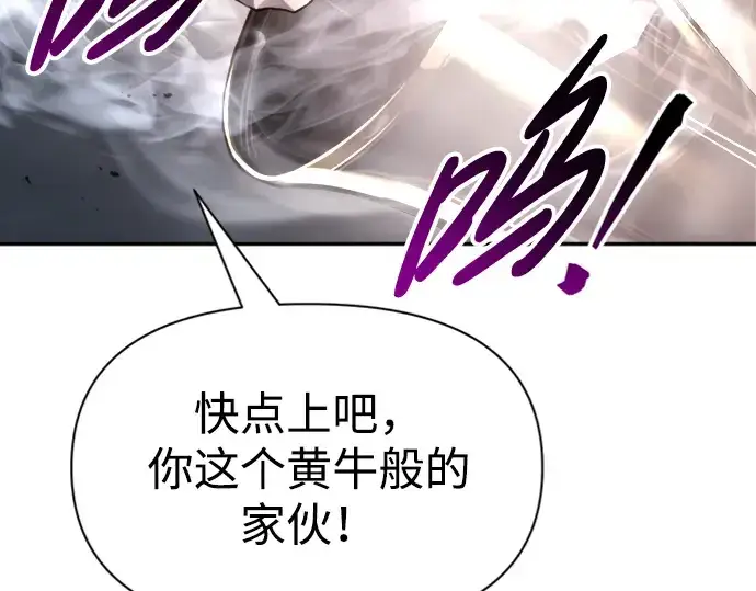 漫画《成为塔防游戏里的暴君》第46话第87张图