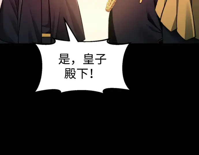 漫画《成为塔防游戏里的暴君》第47话第103张图