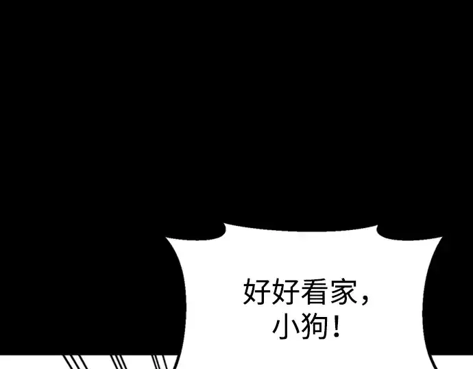 漫画《成为塔防游戏里的暴君》第47话第119张图