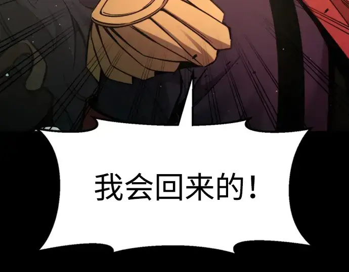 漫画《成为塔防游戏里的暴君》第47话第121张图