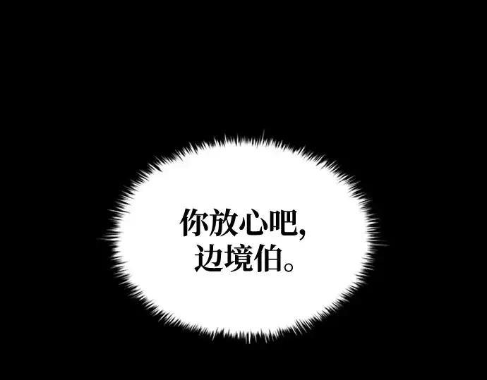 漫画《成为塔防游戏里的暴君》第47话第129张图