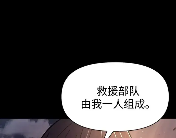 漫画《成为塔防游戏里的暴君》第47话第14张图