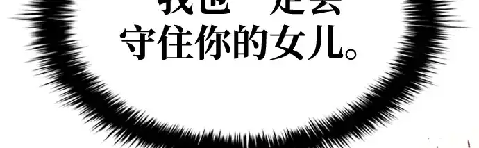 漫画《成为塔防游戏里的暴君》第47话第145张图