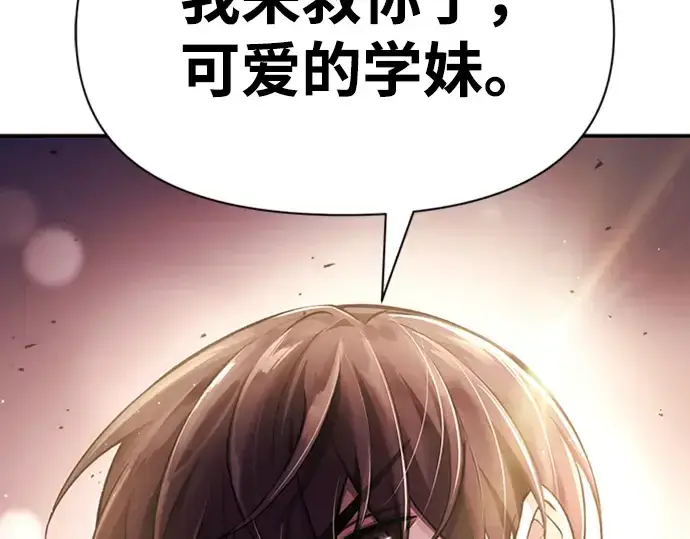 漫画《成为塔防游戏里的暴君》第47话第151张图