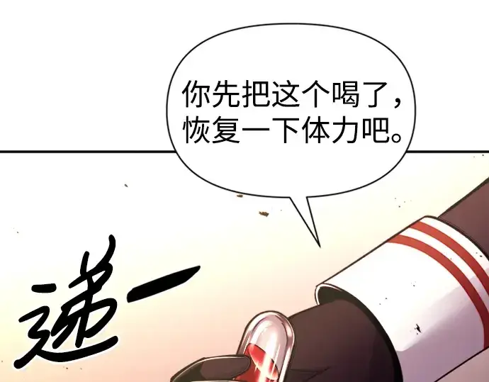 漫画《成为塔防游戏里的暴君》第47话第156张图
