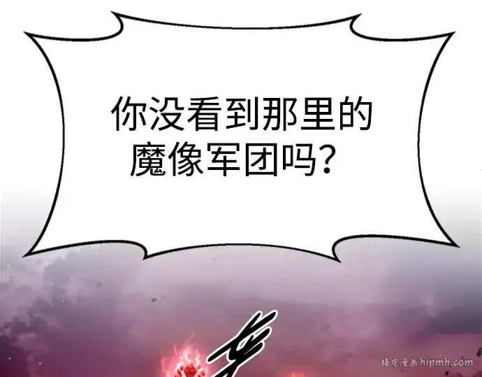 漫画《成为塔防游戏里的暴君》第47话第160张图