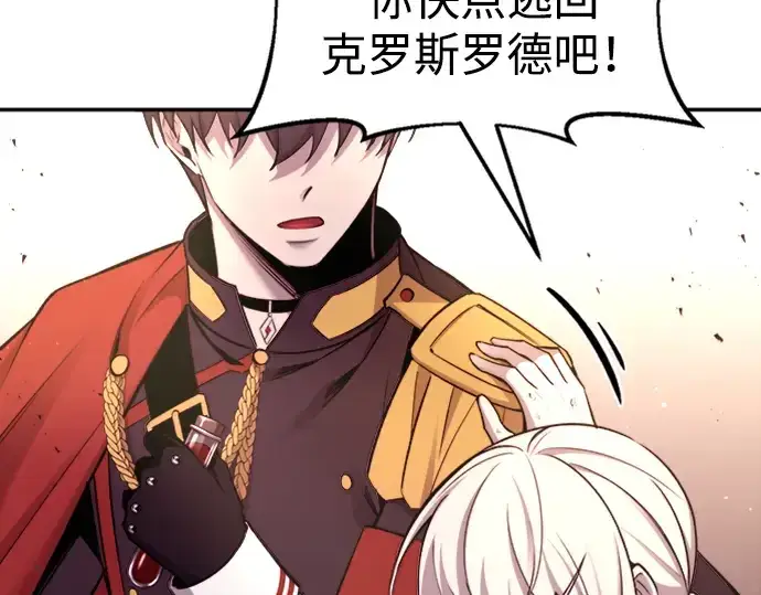 漫画《成为塔防游戏里的暴君》第47话第165张图