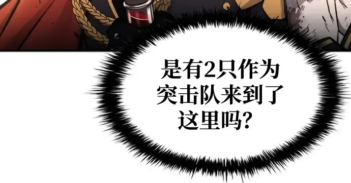漫画《成为塔防游戏里的暴君》第47话第175张图