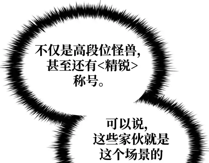 漫画《成为塔防游戏里的暴君》第47话第179张图