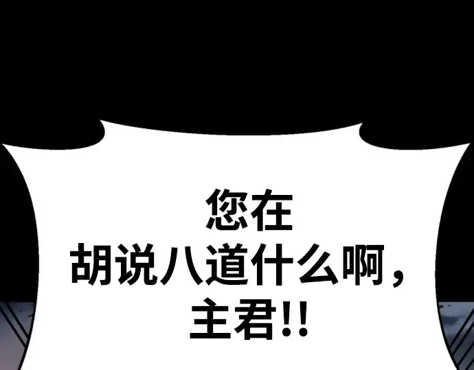 漫画《成为塔防游戏里的暴君》第47话第18张图