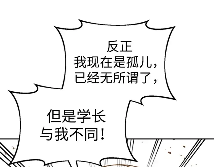 漫画《成为塔防游戏里的暴君》第47话第188张图