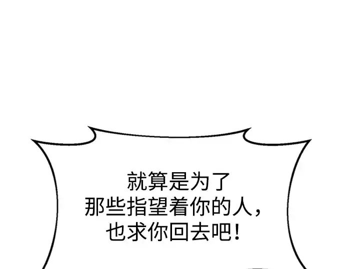 漫画《成为塔防游戏里的暴君》第47话第191张图