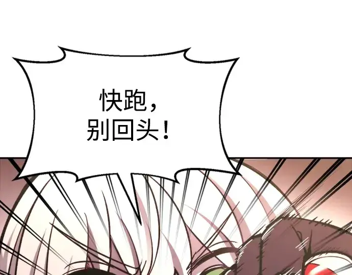 漫画《成为塔防游戏里的暴君》第47话第193张图