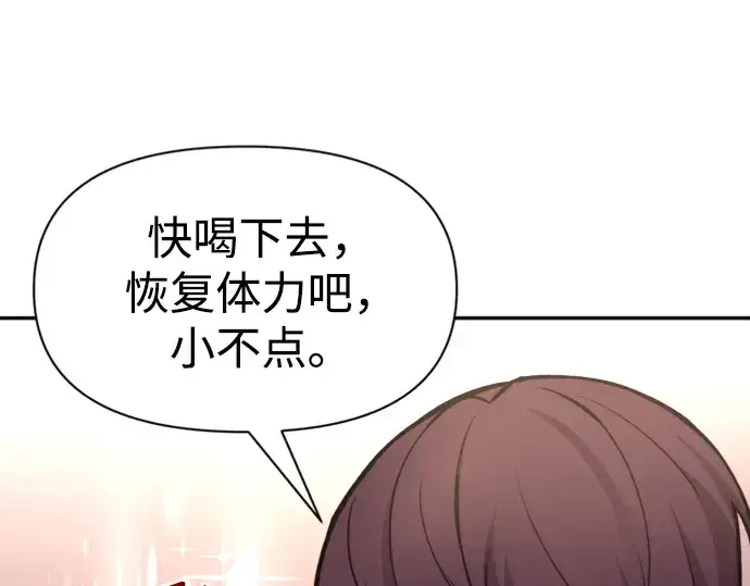漫画《成为塔防游戏里的暴君》第47话第196张图