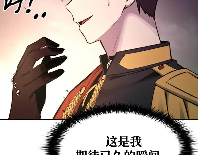 漫画《成为塔防游戏里的暴君》第47话第204张图