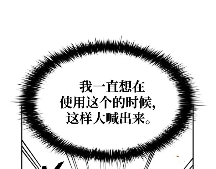 漫画《成为塔防游戏里的暴君》第47话第206张图