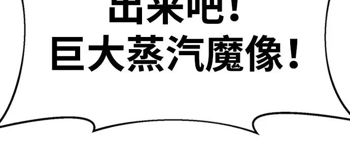 漫画《成为塔防游戏里的暴君》第47话第213张图