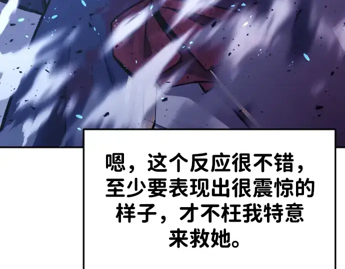 漫画《成为塔防游戏里的暴君》第47话第238张图