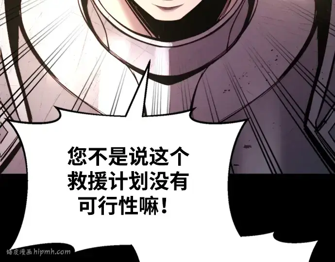 漫画《成为塔防游戏里的暴君》第47话第24张图