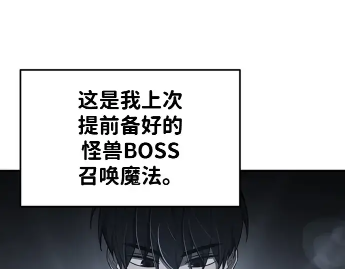 漫画《成为塔防游戏里的暴君》第47话第283张图