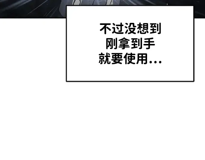 漫画《成为塔防游戏里的暴君》第47话第285张图