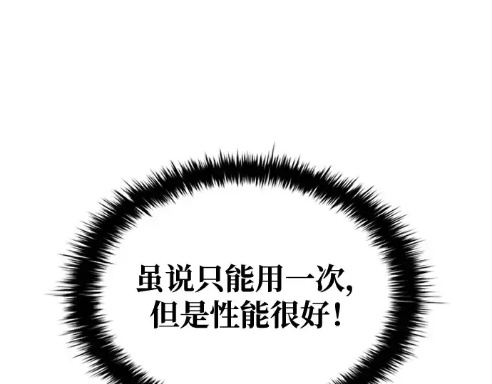 漫画《成为塔防游戏里的暴君》第47话第287张图